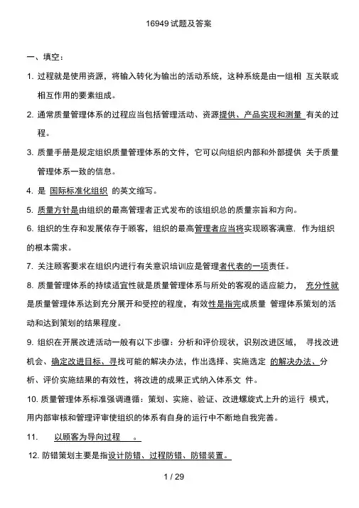 TS16949试题及答案(DOC)