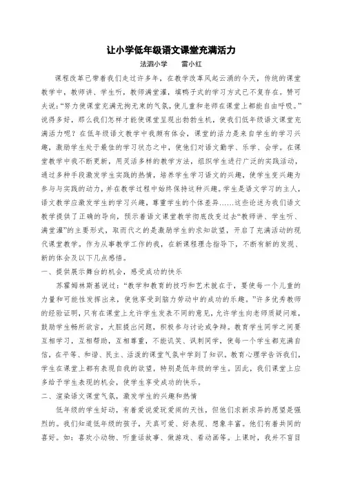 让小学低年级语文课堂充满活力