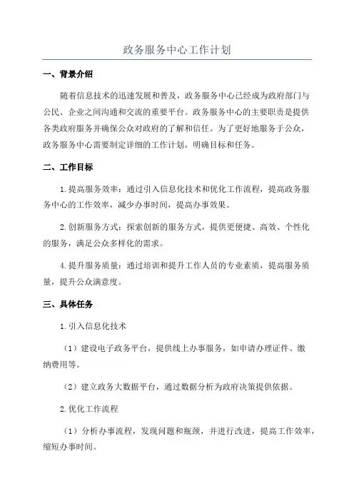 政务服务中心工作计划