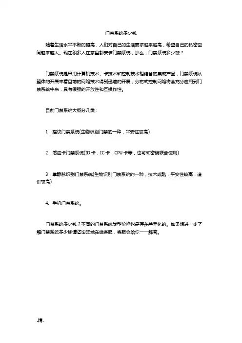 门禁系统多少钱整理