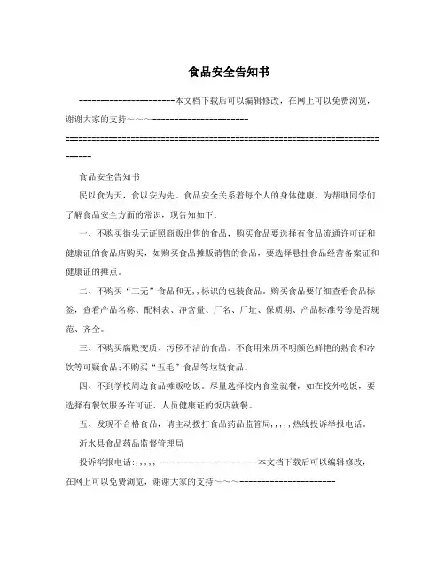 食品安全告知书