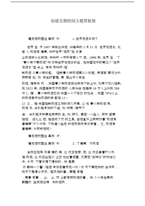 关于创建无烟校园主试题黑板报.docx