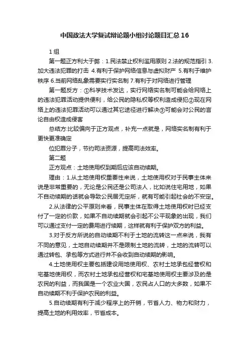 中国政法大学复试辩论题小组讨论题目汇总16