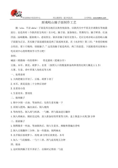 厨魂岐山臊子面制作工艺