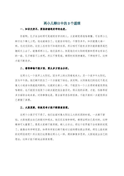 两小儿辩日中的3个道理