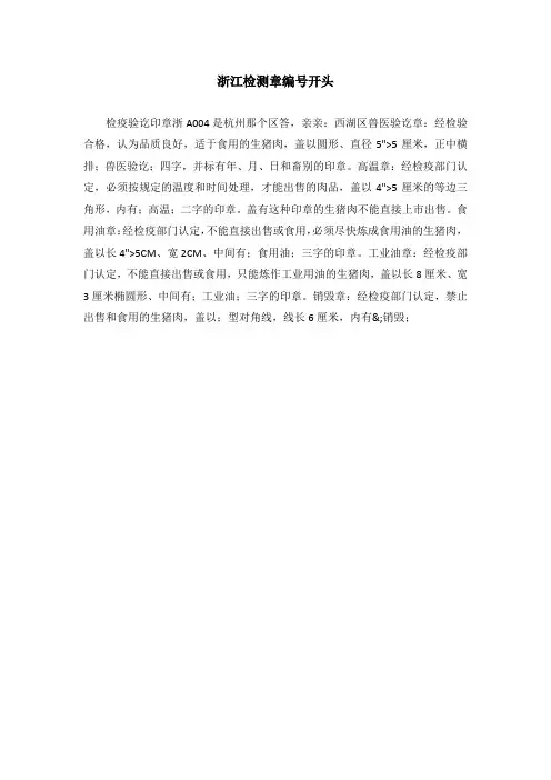 浙江检测章编号开头