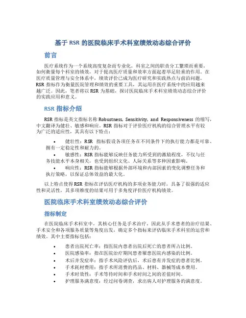基于RSR的医院临床手术科室绩效动态综合评价