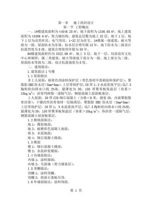 某高层住宅楼施工组织设计(32层 剪力墙结构)-134页精选文档
