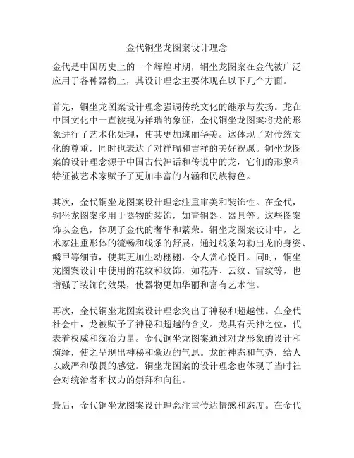金代铜坐龙图案设计理念