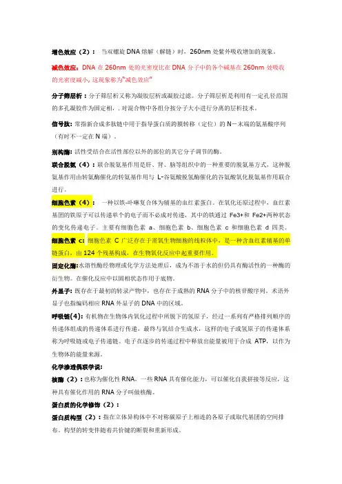 生物化学名词解释
