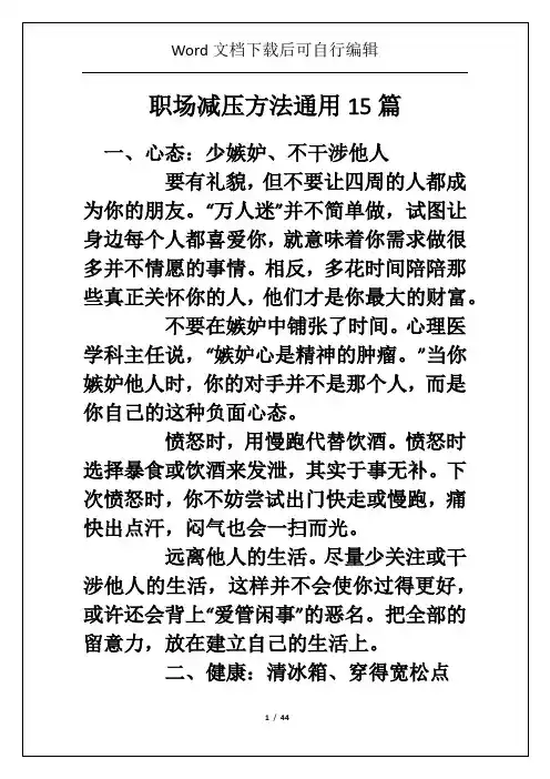 职场减压方法通用15篇