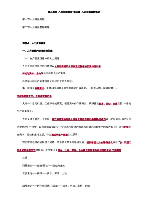 初级经济师人力知识考点讲解