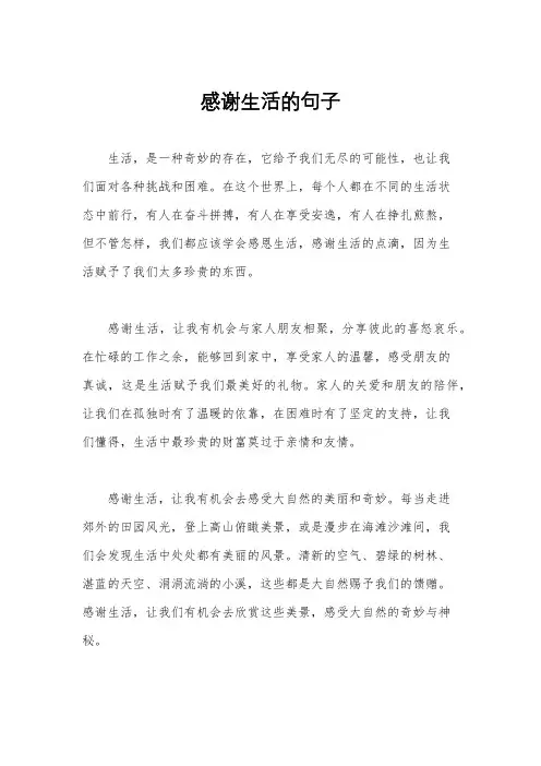 感谢生活的句子
