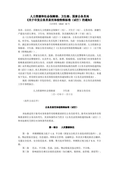 公安类体检标准
