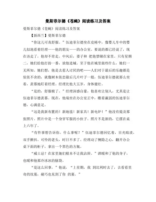 曼斯菲尔德《苍蝇》阅读练习及答案
