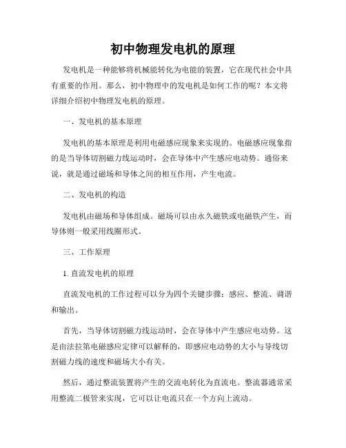 初中物理发电机的原理