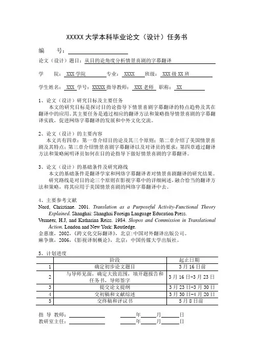 从目的论角度分析情景喜剧的字幕翻译英语论文