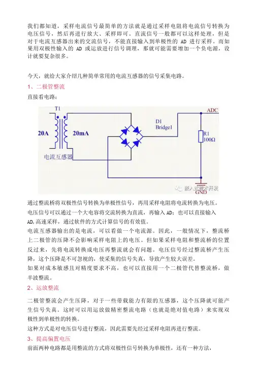 简析3种常用的电流互感器采样电路