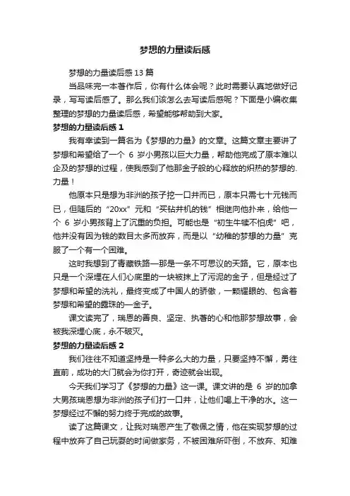 梦想的力量读后感
