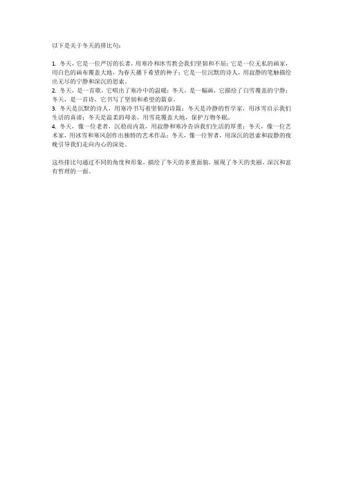 关于冬天的排比句