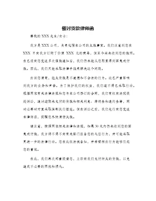催讨货款律师函