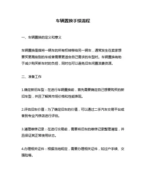 车辆置换手续流程