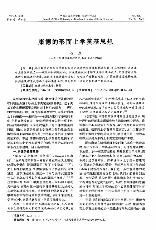 康德的形而上学奠基思想
