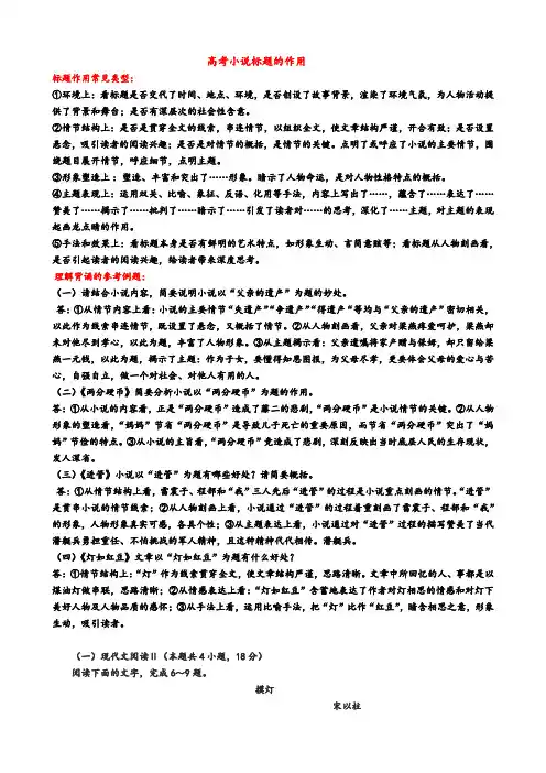 高考专题复习高考小说标题的作用