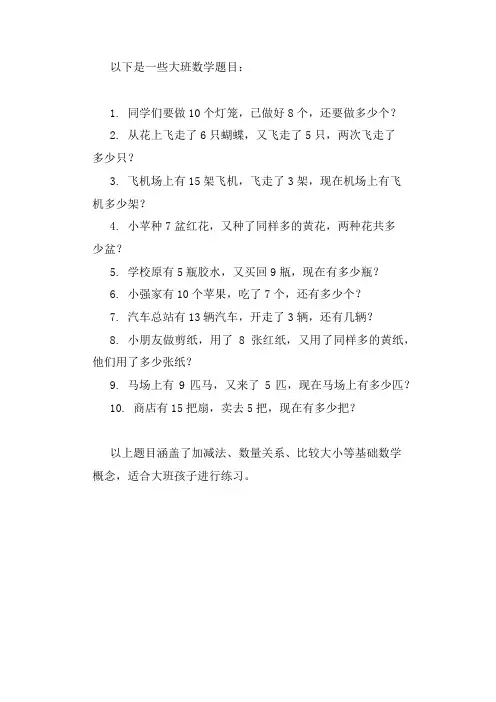 大班数学题目大全