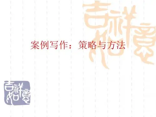 案例培训-精品文档