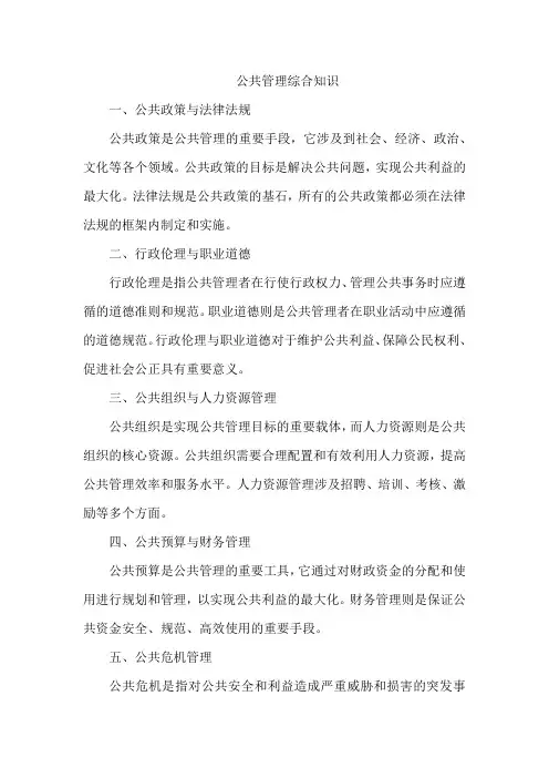 公共管理综合知识