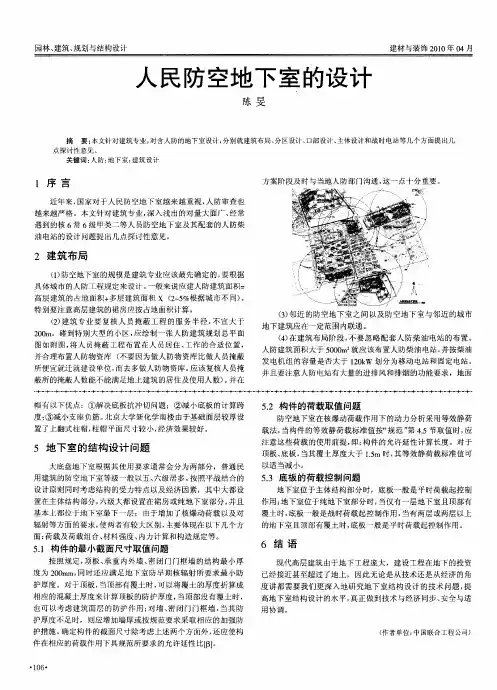 人民防空地下室的设计