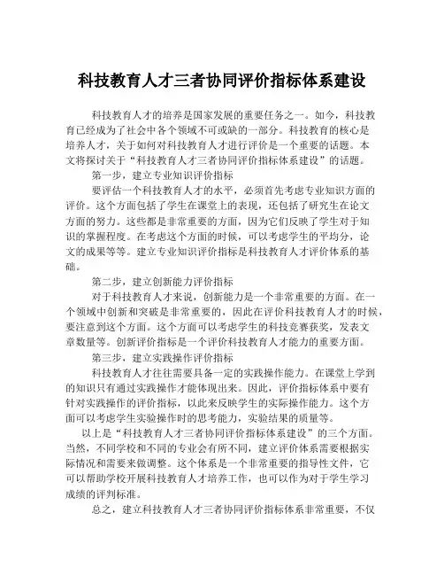 科技教育人才三者协同评价指标体系建设