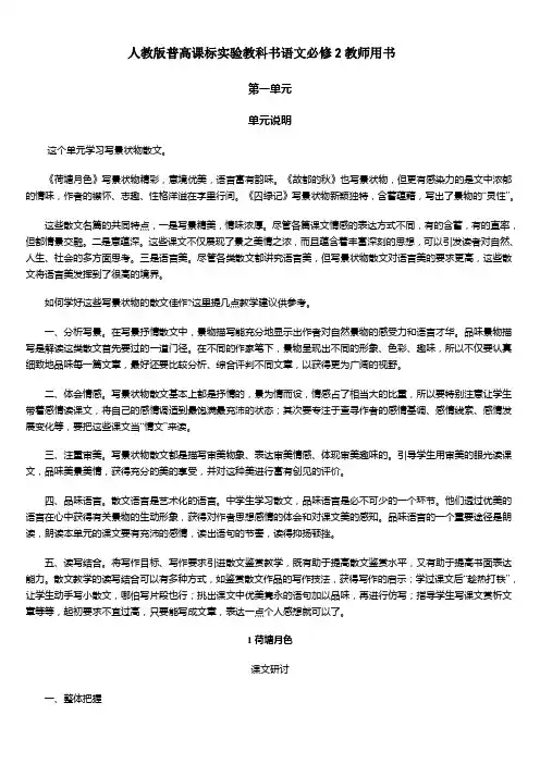 人教版高中语文必修2教师用书
