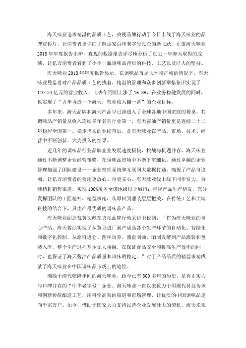 海天味业执着追求精湛的品质
