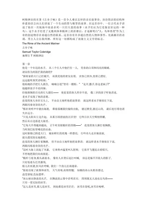 柯勒律治的名著