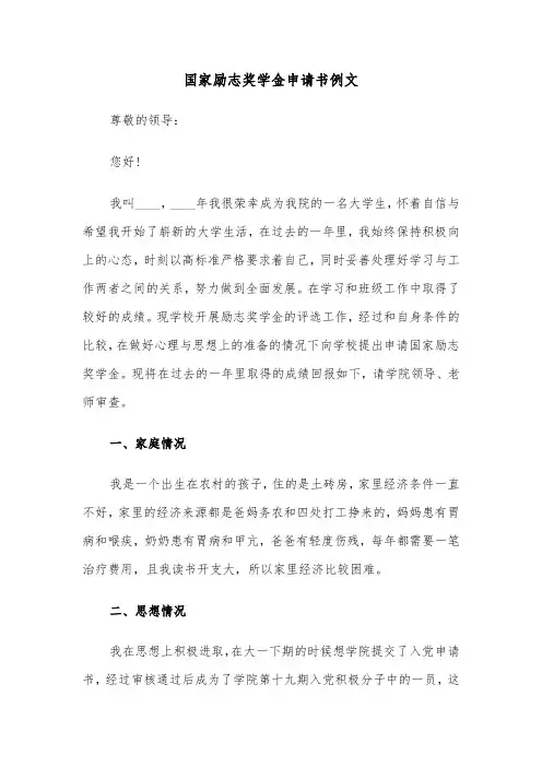 国家励志奖学金申请书例文(四篇)