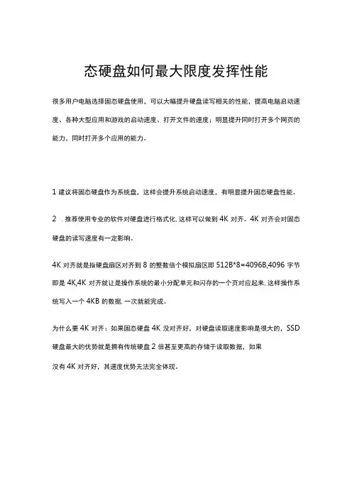 固态硬盘如何最大限度发挥性能