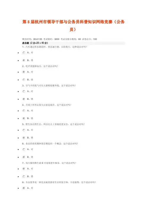 干部学习新干线 第5届杭州市领导干部与公务员科普知识网络竞赛(96分)