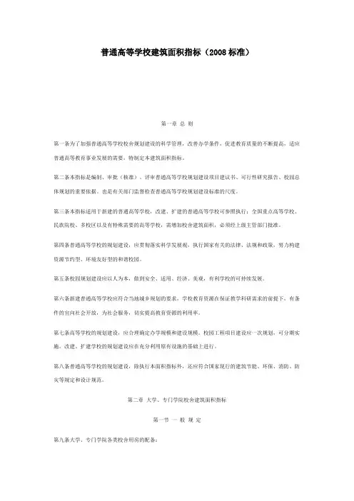 普通高等学校建筑面积指标