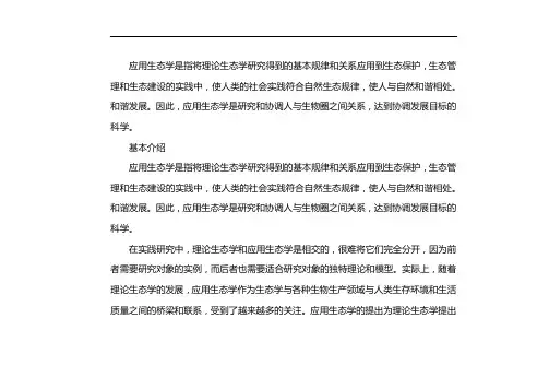 应用生态学