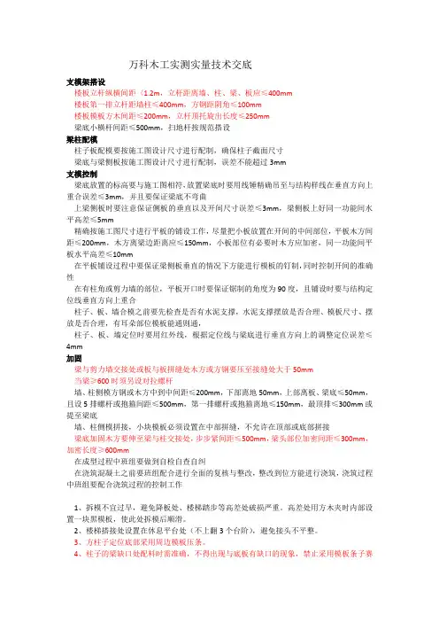 万科木工实测实量技术交底