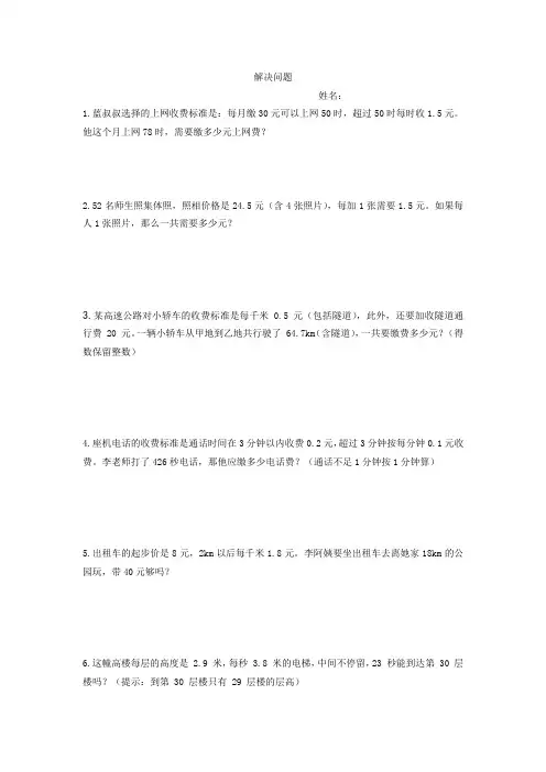 解决问题(分段计费)
