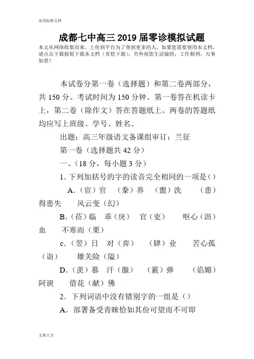 成都七中高三2019届零诊模拟精彩试题