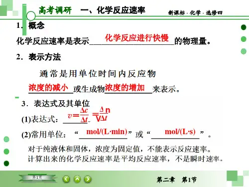 化学反应速率第一课时ppt课件