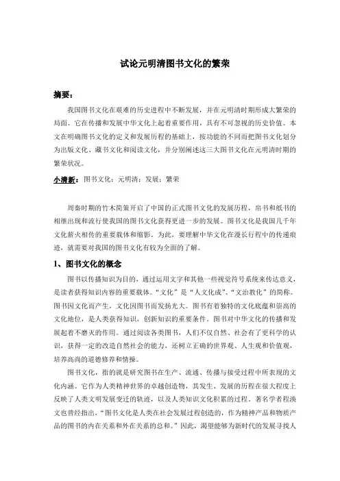 试论元明清图书文化的繁荣