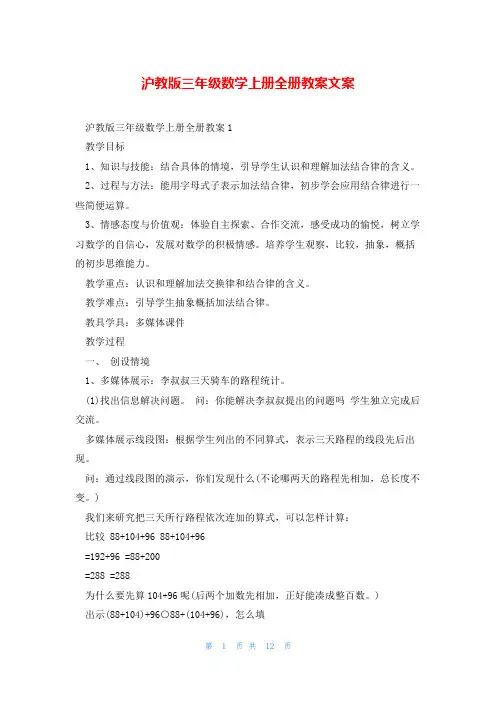 沪教版三年级数学上册全册教案文案