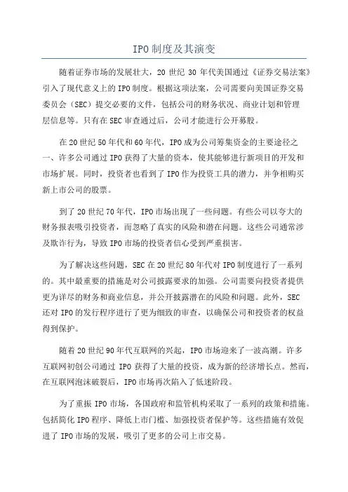 IPO制度及其演变