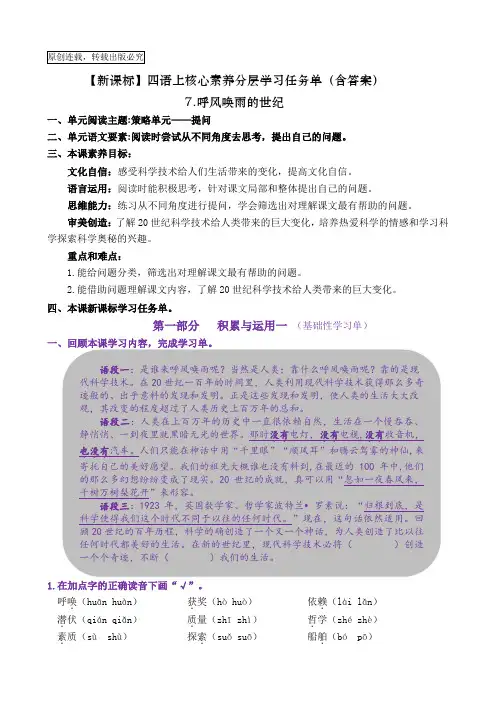 【新课标】四语上7《呼风唤雨的世纪》核心素养分层学习任务单(含答案)