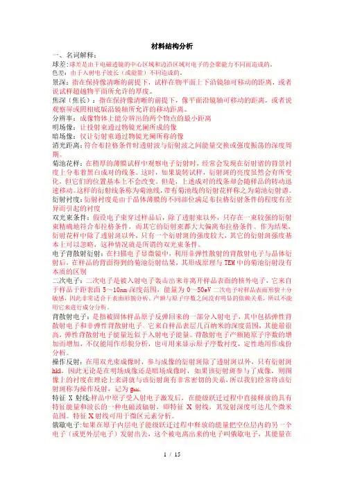 电子显微分析试题集
